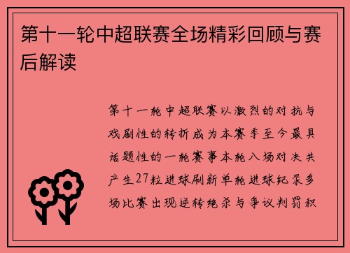 第十一轮中超联赛全场精彩回顾与赛后解读