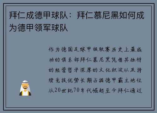 拜仁成德甲球队：拜仁慕尼黑如何成为德甲领军球队